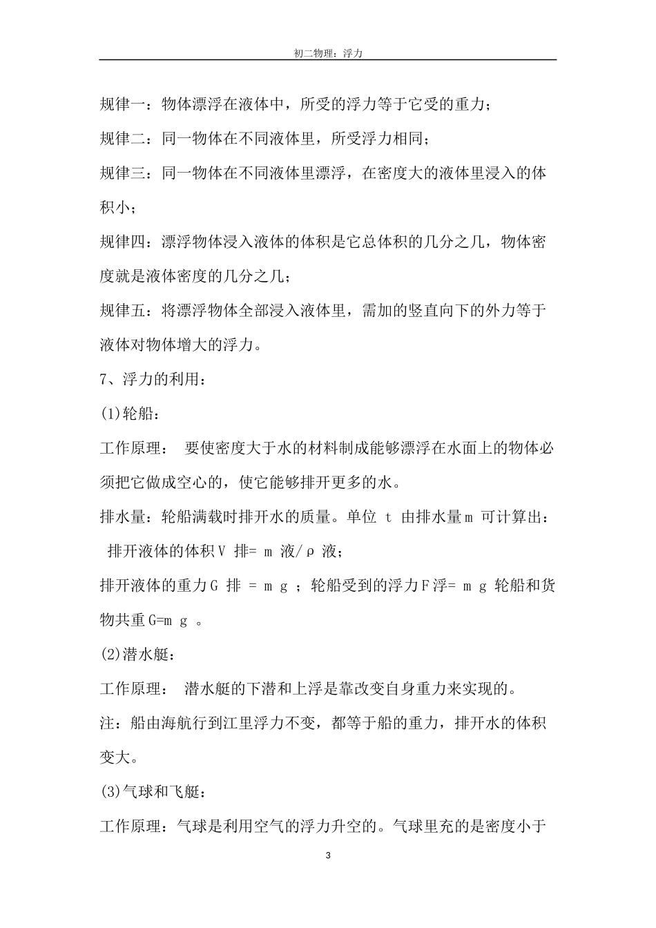初二物理：浮力练习题(附答案)_第3页