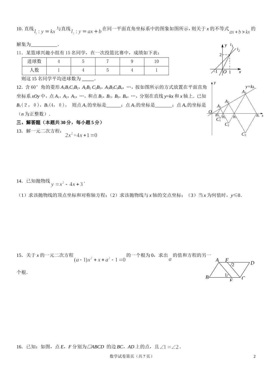北京市昌平区2013-2014学年第二学期初二年级期末质量抽测数学试卷(无答案)_第2页