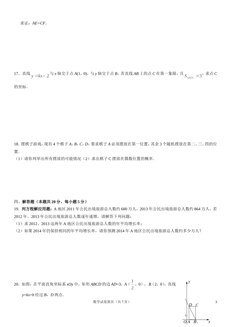 北京市昌平区2013-2014学年第二学期初二年级期末质量抽测数学试卷(无答案)_第3页