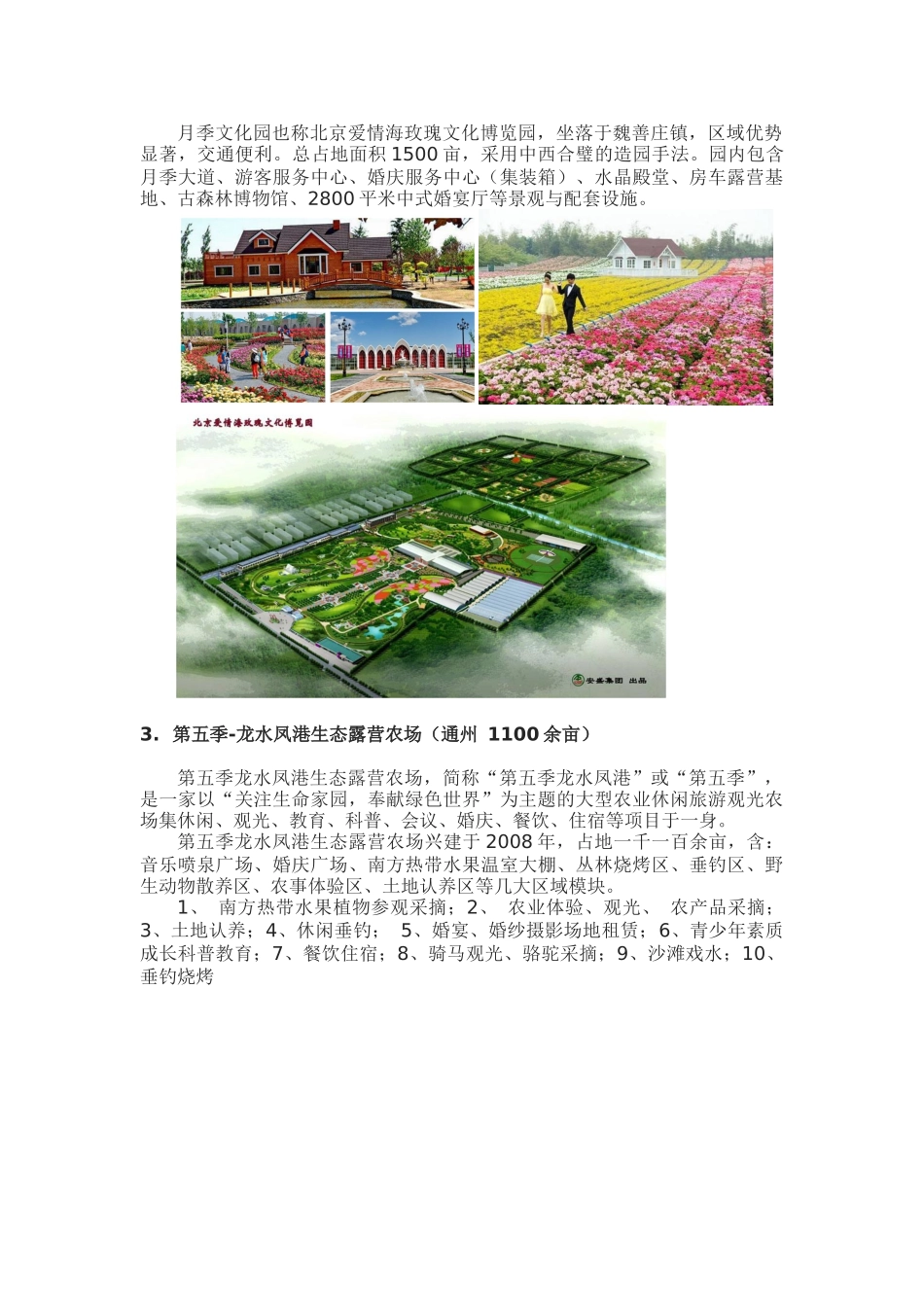 北京周边农场案例收集(2018网络整理版)_第2页