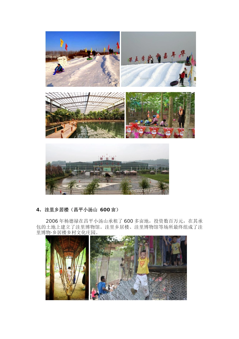 北京周边农场案例收集(2018网络整理版)_第3页