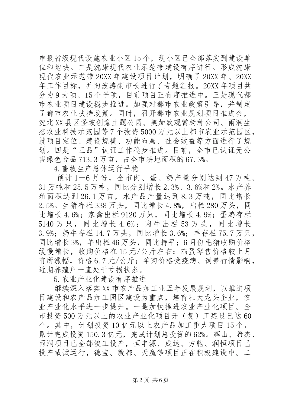 上半年市农业农村经济运行情况_第2页