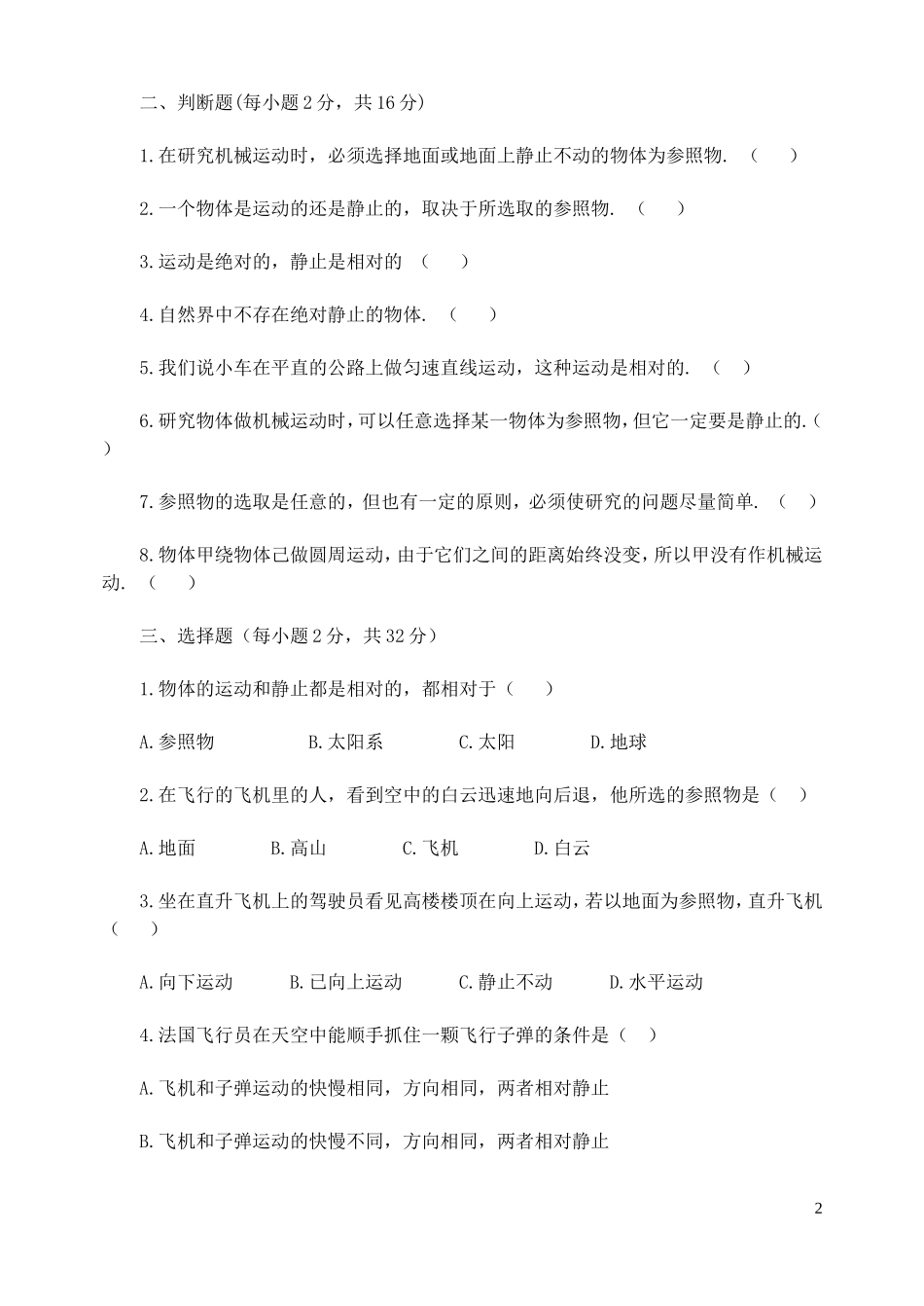 初二物理：机械运动练习题_第2页