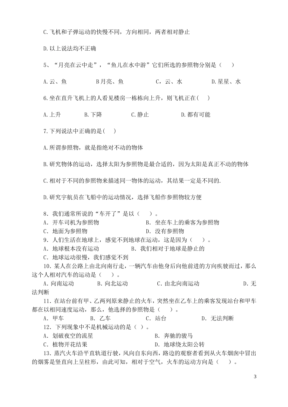 初二物理：机械运动练习题_第3页