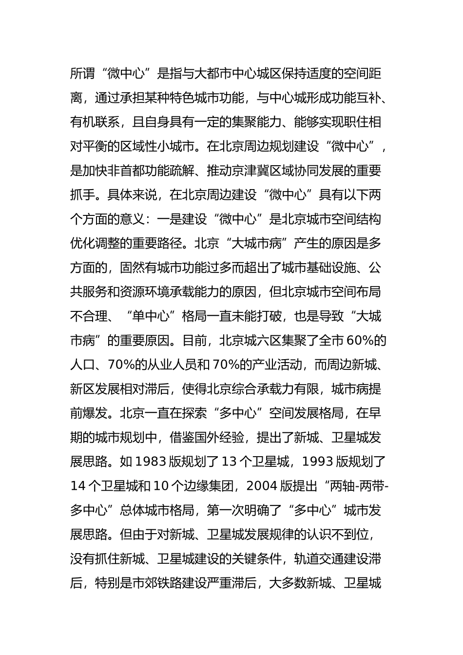 北京周边如何建“微中心”？_第2页
