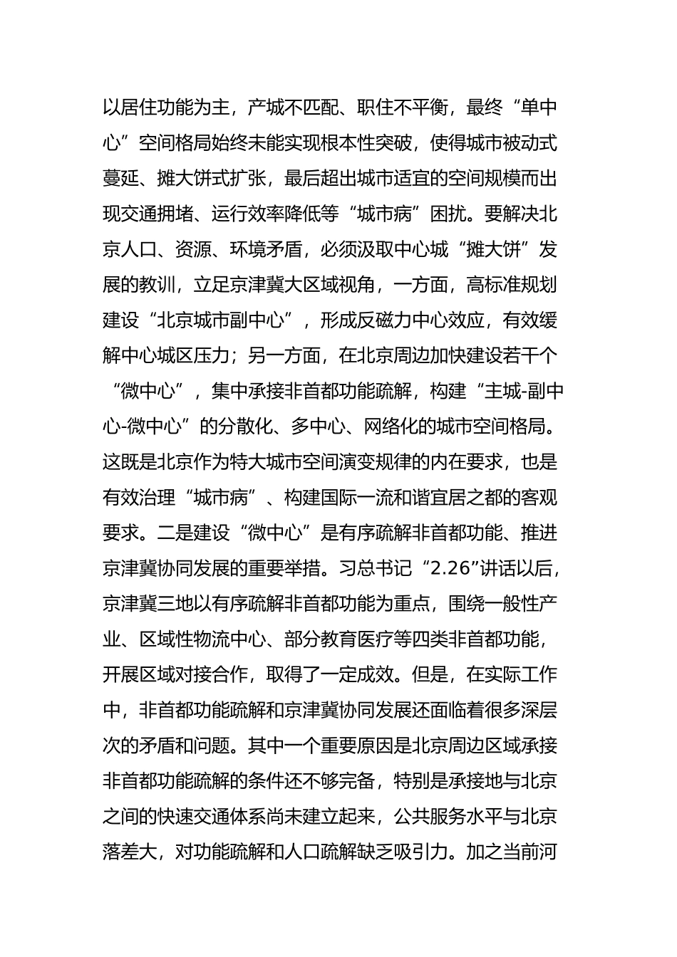 北京周边如何建“微中心”？_第3页