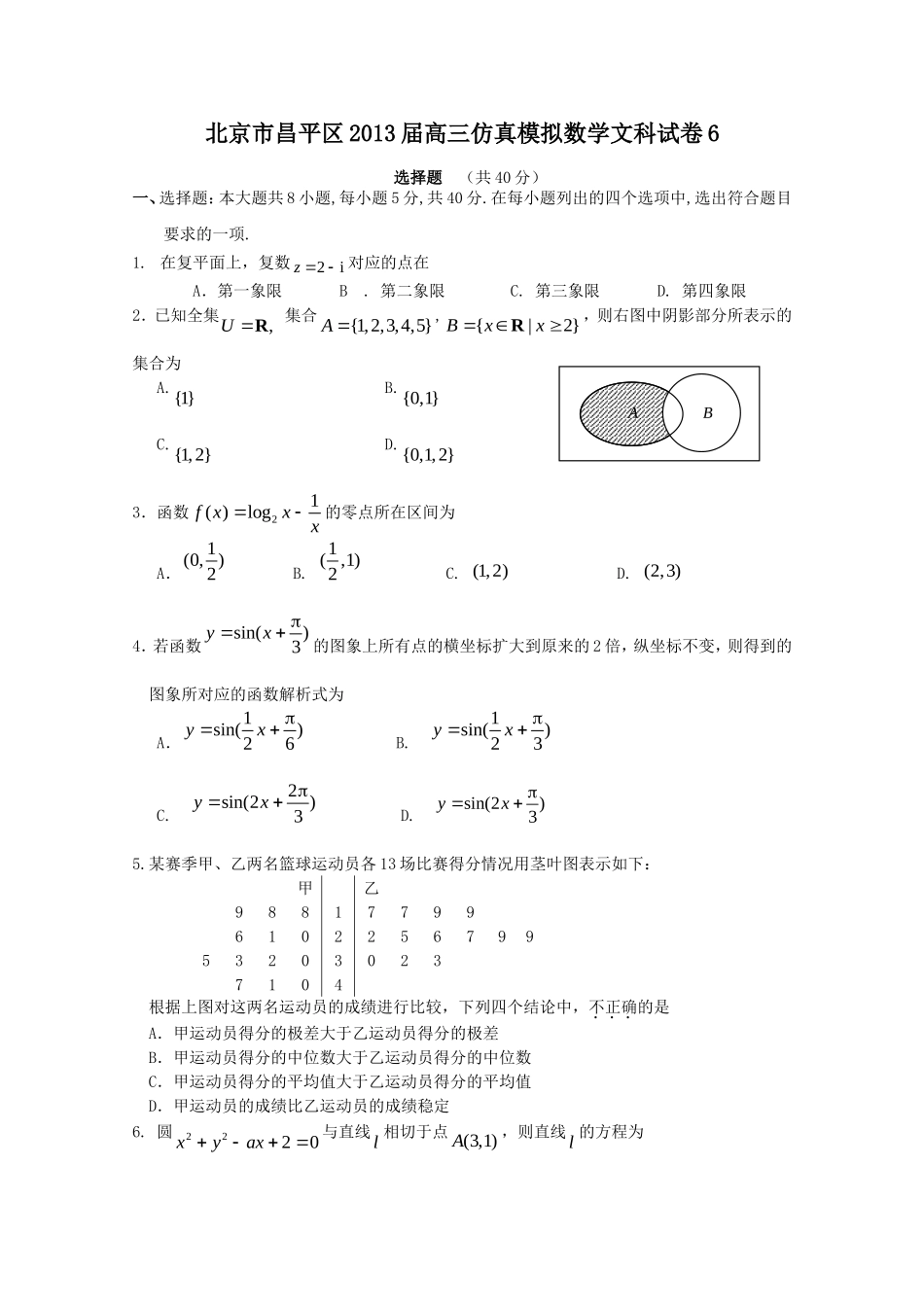 北京市昌平区2013届高三仿真模拟数学文科试卷6_第1页