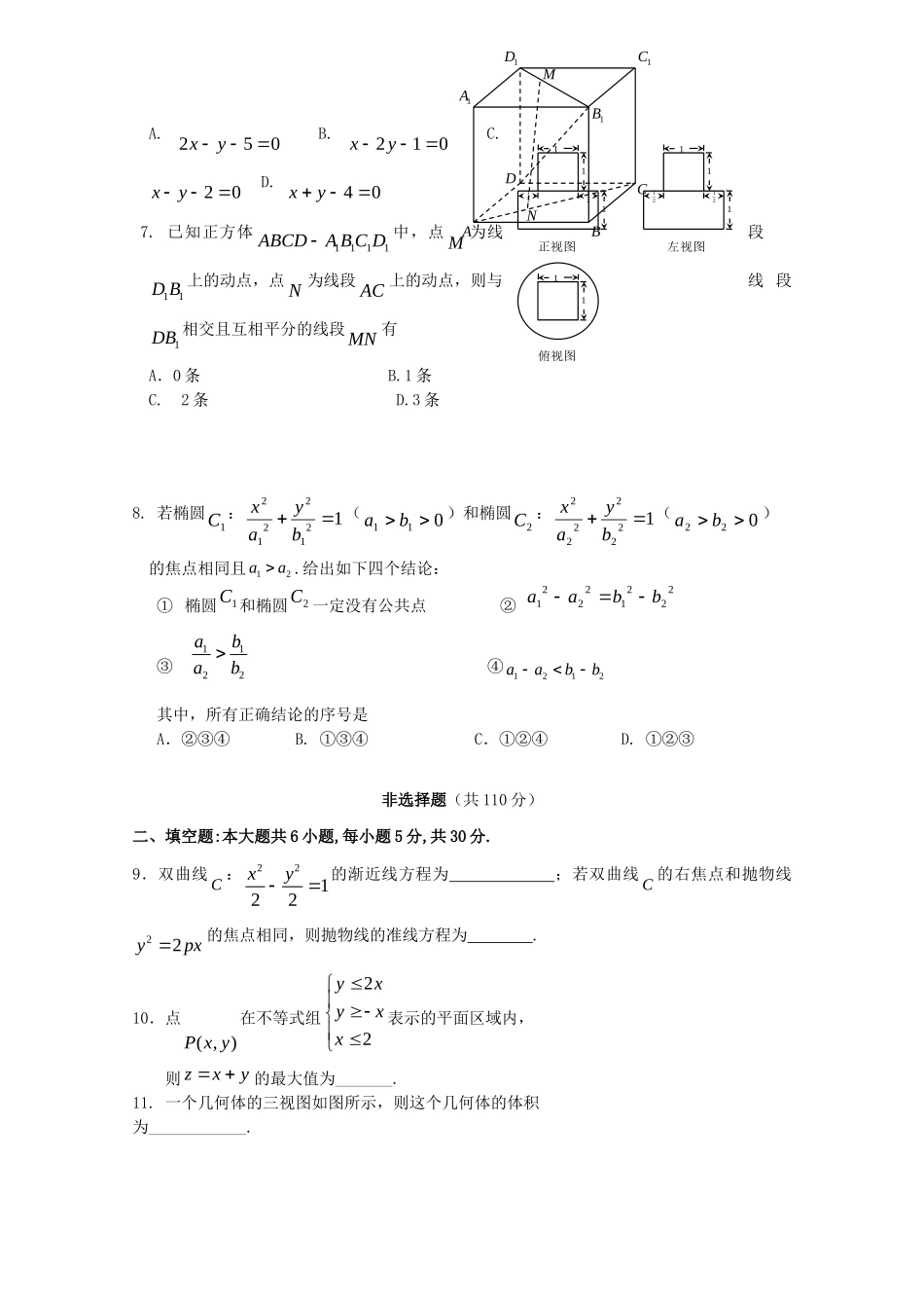 北京市昌平区2013届高三仿真模拟数学文科试卷6_第2页
