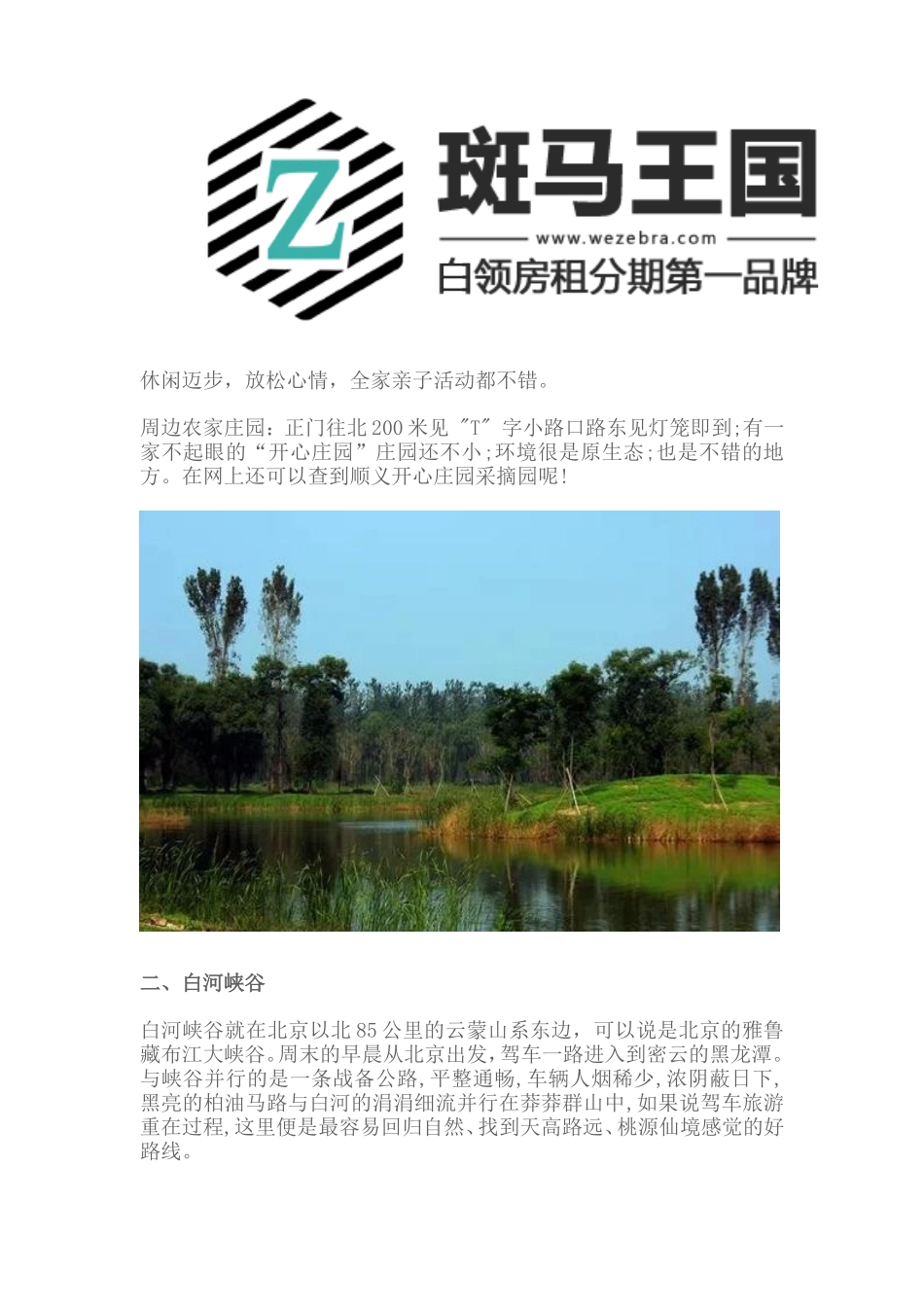北京周边隐藏的5大清凉度假圣地_第2页