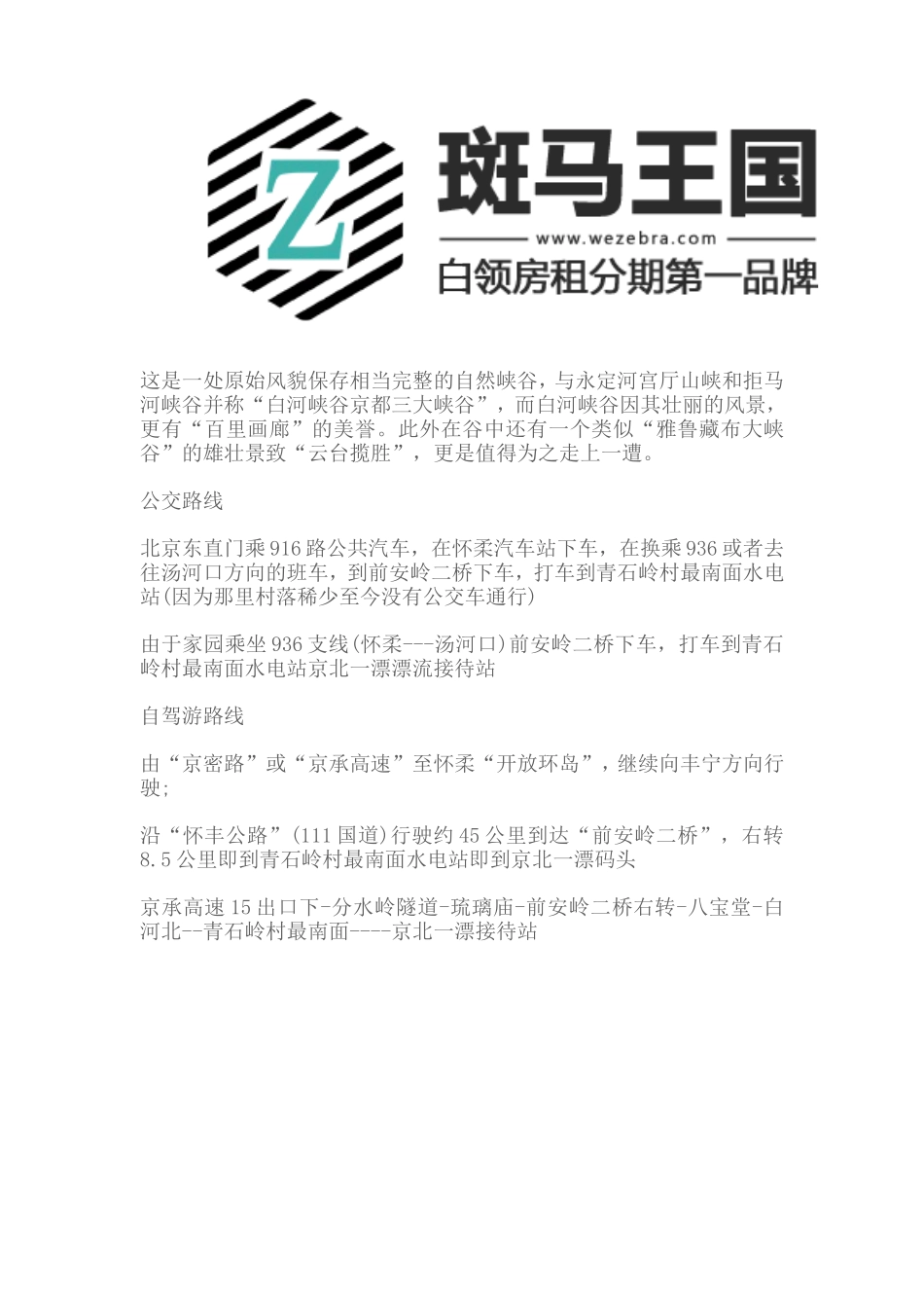 北京周边隐藏的5大清凉度假圣地_第3页