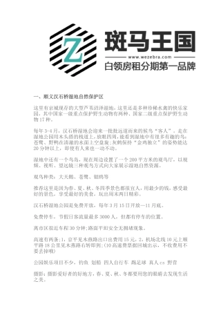 北京周边隐藏的5大清凉度假圣地