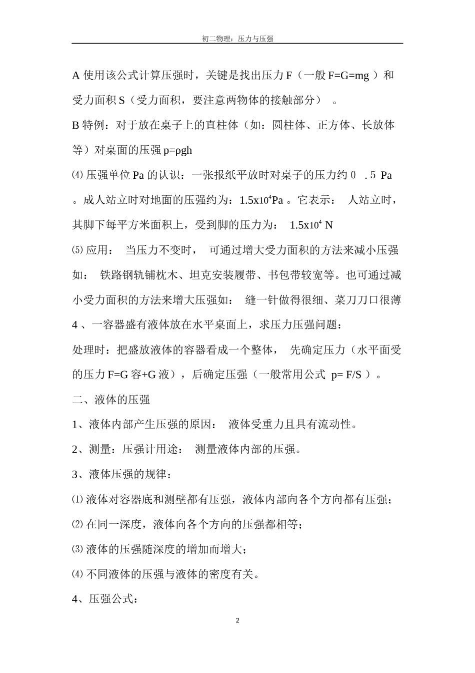 初二物理：压力与压强练习题(附答案)_第2页