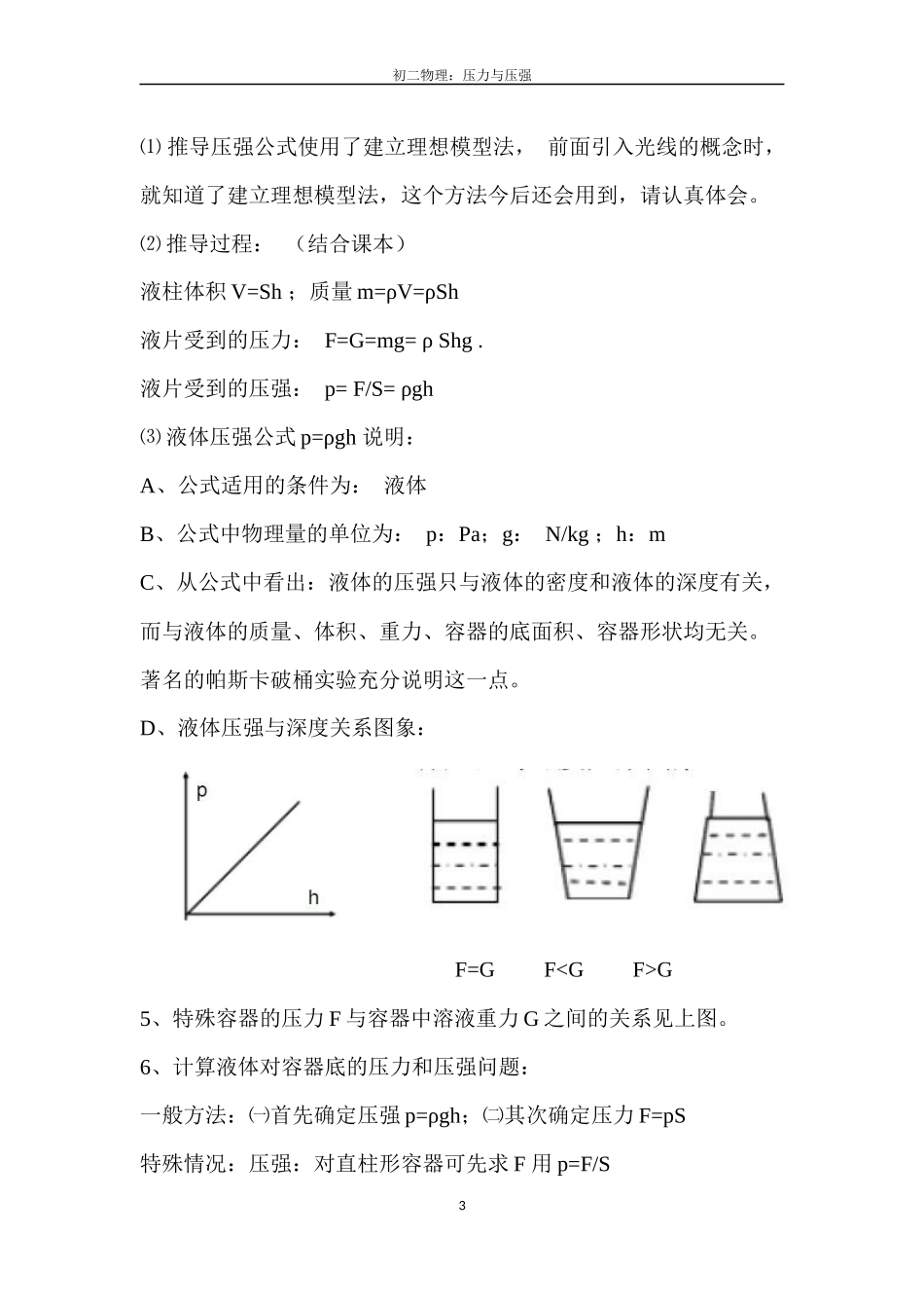 初二物理：压力与压强练习题(附答案)_第3页