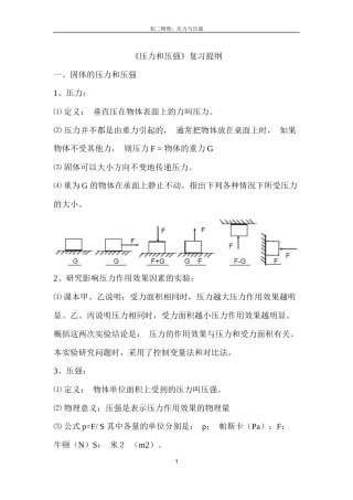 初二物理：压力与压强练习题(附答案)