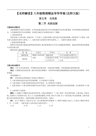 初二物理《光的反射》精品教案