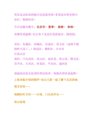 北京周边有山有水的地方