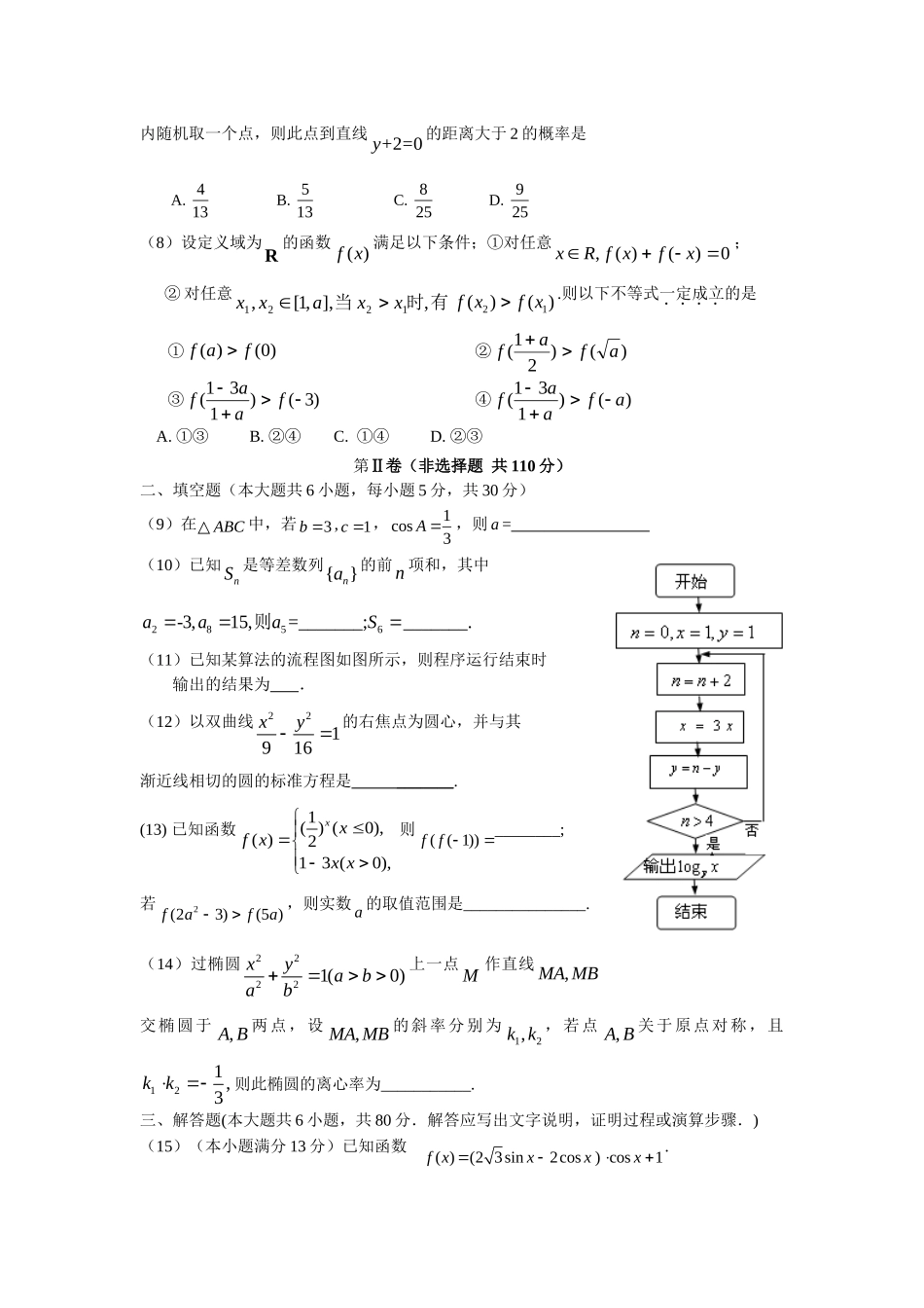 北京市昌平区2013届高三上学期期末考试数学文试题_第2页