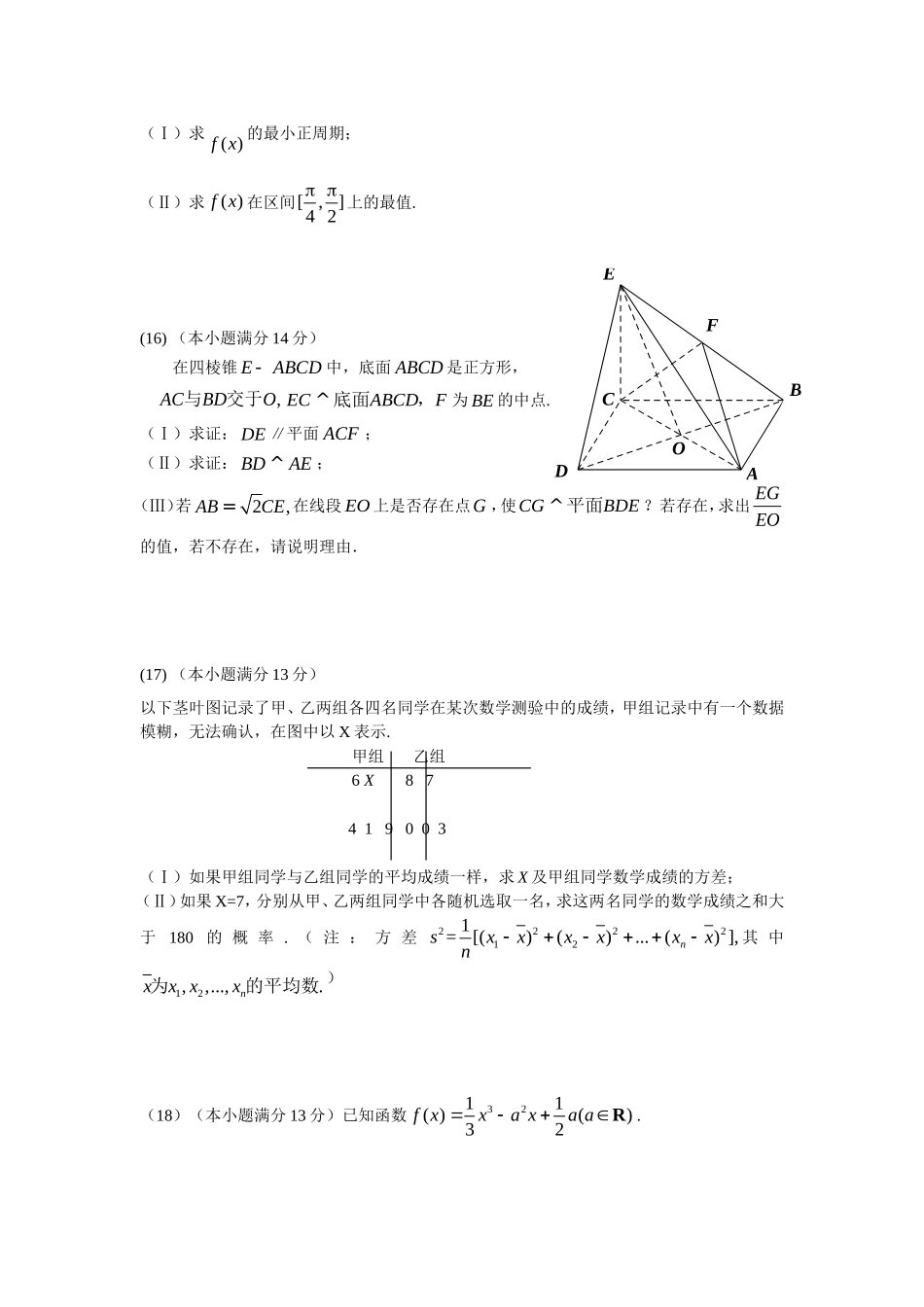 北京市昌平区2013届高三上学期期末考试数学文试题_第3页