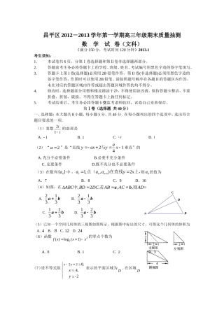 北京市昌平区2013届高三上学期期末考试数学文试题
