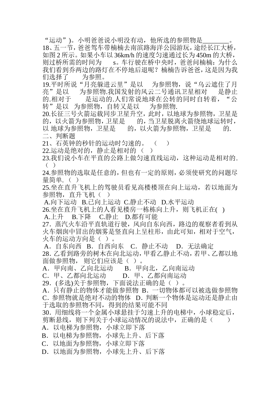 初二物理《机械运动》易错题及答案_第3页
