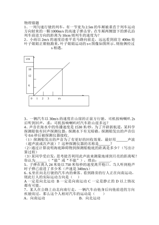 初二物理《机械运动》易错题及答案