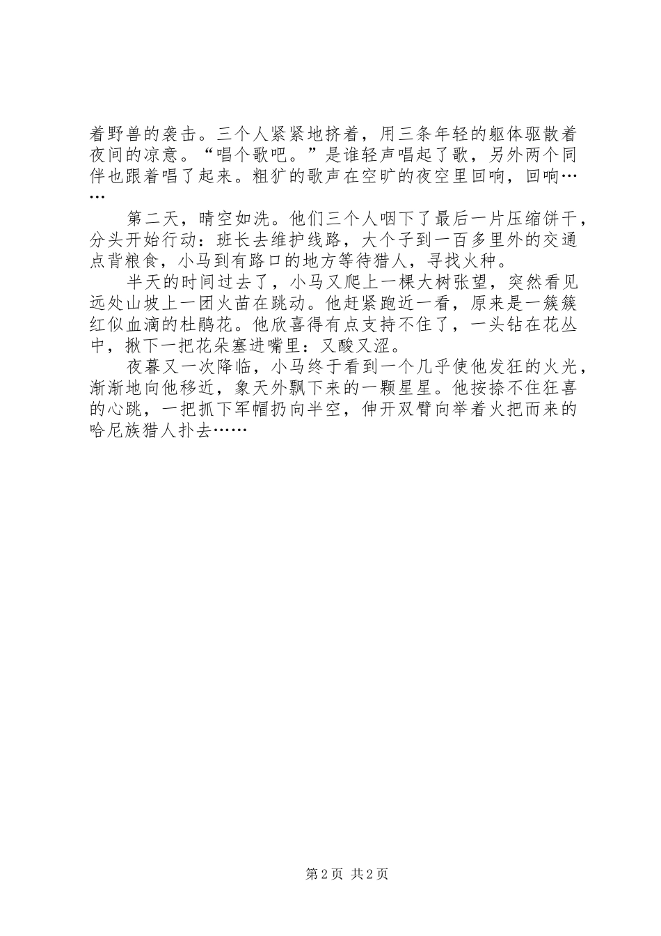 密林深处六爷在密林深处_第2页