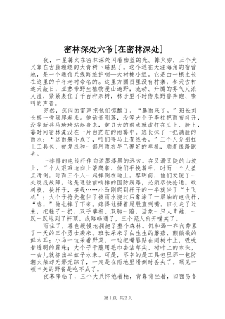 密林深处六爷在密林深处