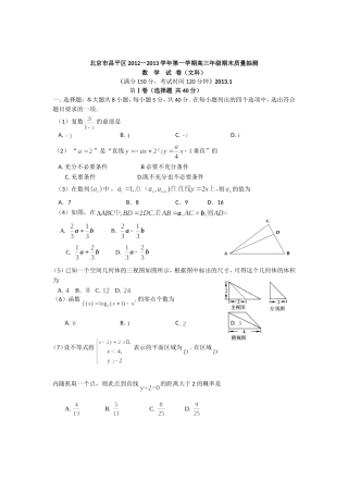 北京市昌平区2013届高三上学期期末考试数学文试题-Word版含答案
