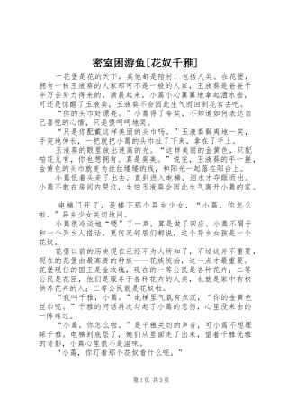 密室困游鱼花奴千雅