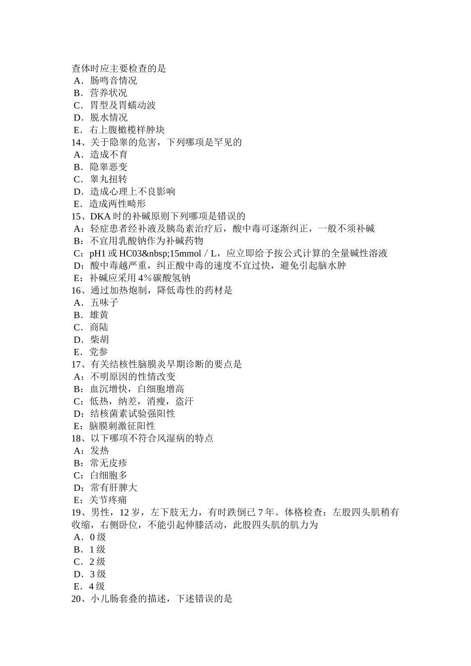 北京主治医师(儿科)C级考试题_第3页