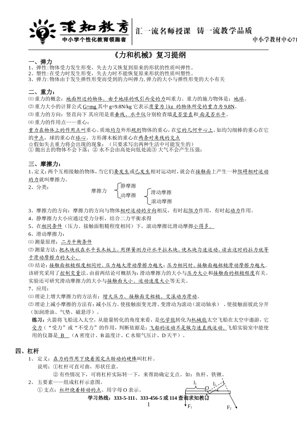 初二物理《力和机械》知识点及经典习题_第1页