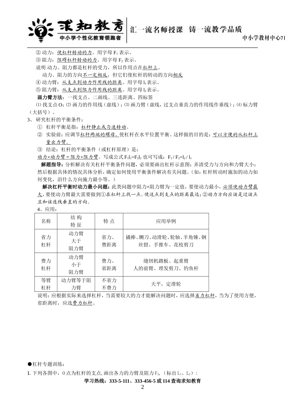 初二物理《力和机械》知识点及经典习题_第2页