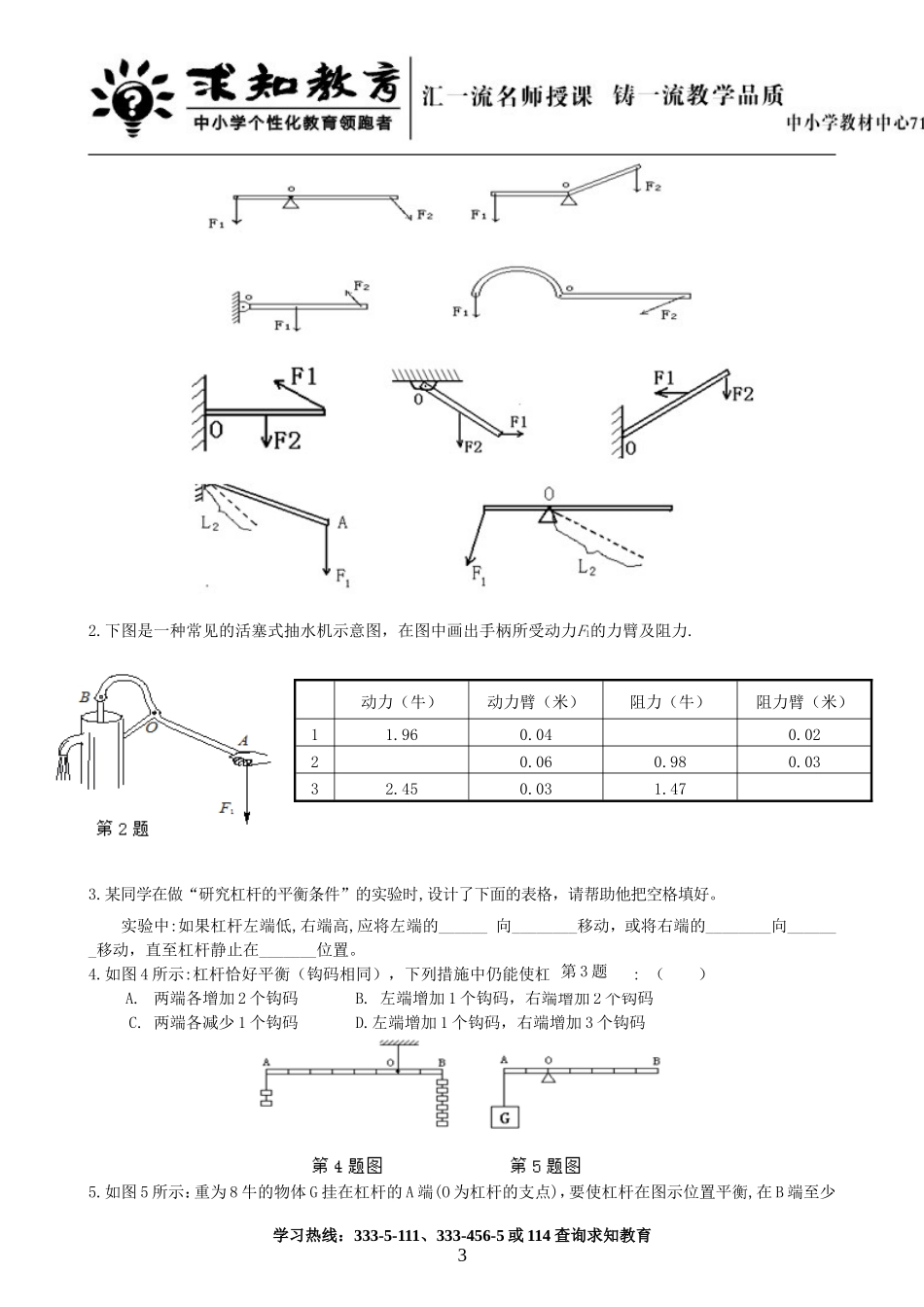 初二物理《力和机械》知识点及经典习题_第3页