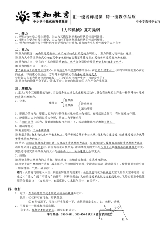 初二物理《力和机械》知识点及经典习题