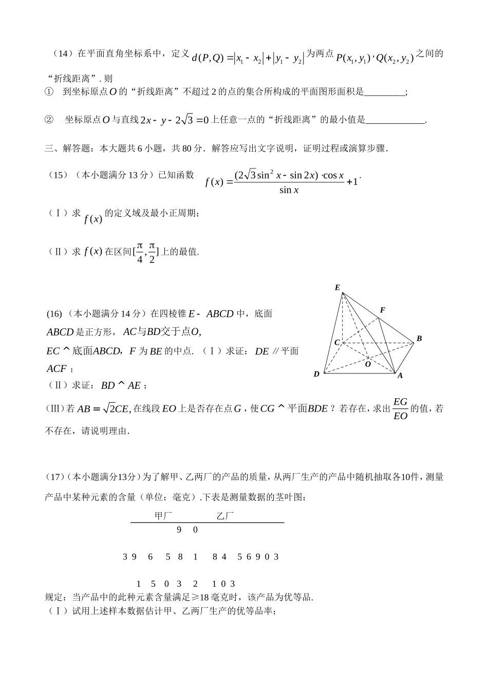 北京市昌平区2013届高三元月上学期期末考试数学理试题_第3页