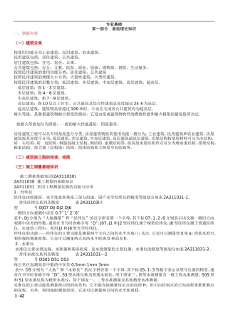 北京助理工程师考试-土建