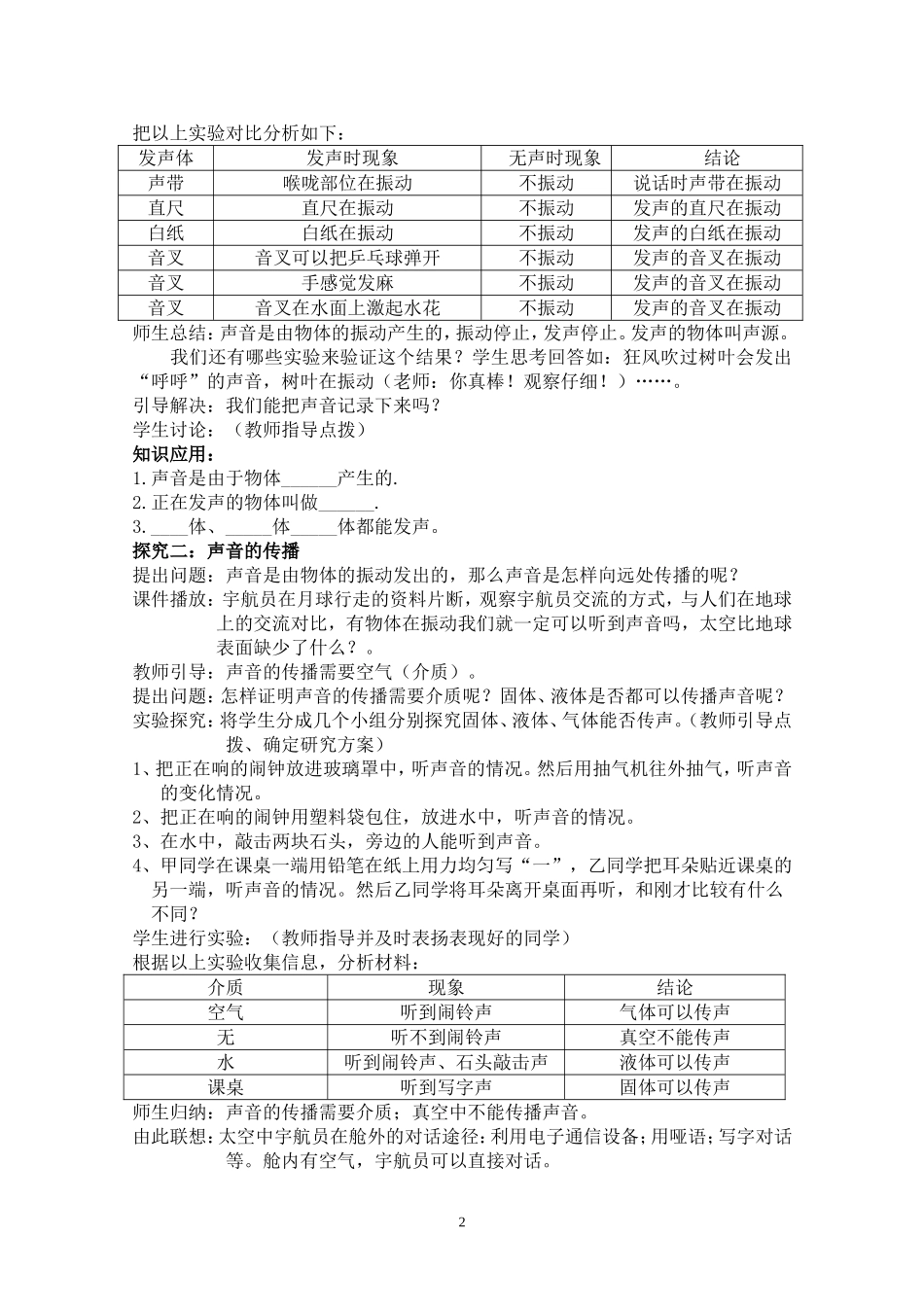 初二物理《声音的产生与传播》教学设计_第2页
