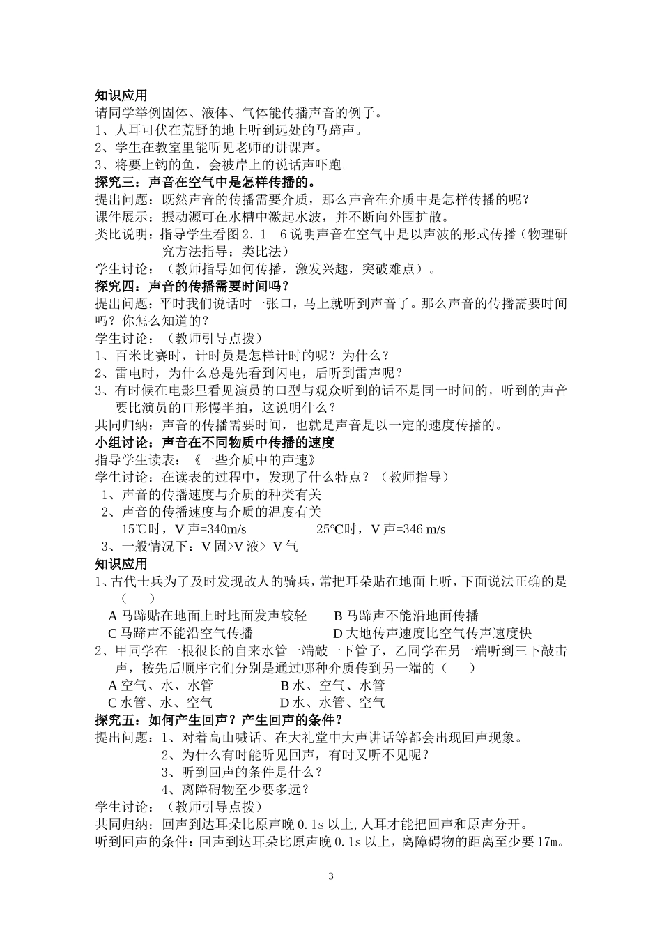 初二物理《声音的产生与传播》教学设计_第3页