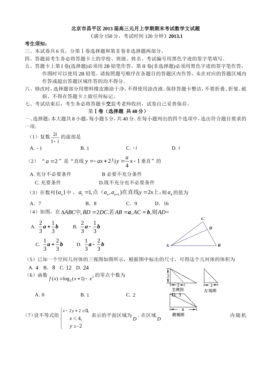 北京市昌平区2013届高三元月上学期期末考试数学文试题_第1页