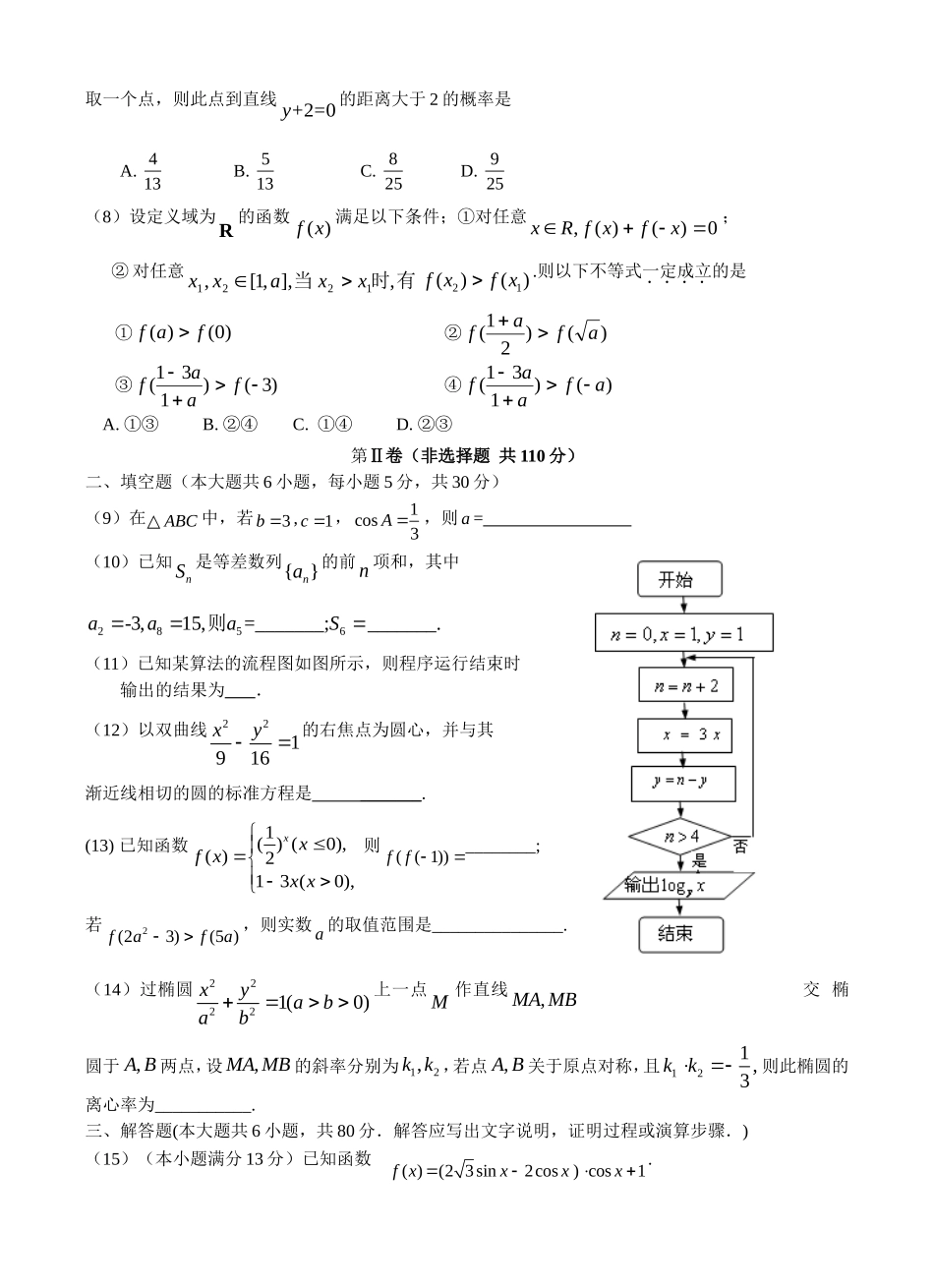 北京市昌平区2013届高三元月上学期期末考试数学文试题_第2页