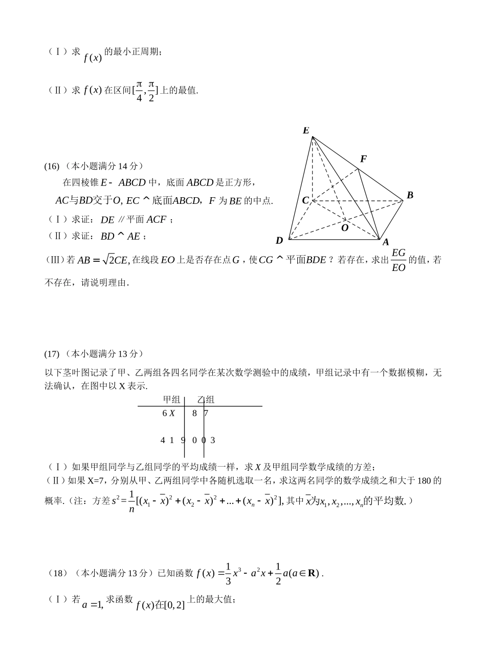 北京市昌平区2013届高三元月上学期期末考试数学文试题_第3页