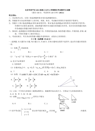 北京市昌平区2013届高三元月上学期期末考试数学文试题