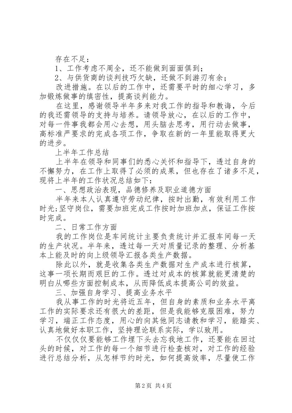 苗木调运个人工作总结院运会个人工作总结_第2页