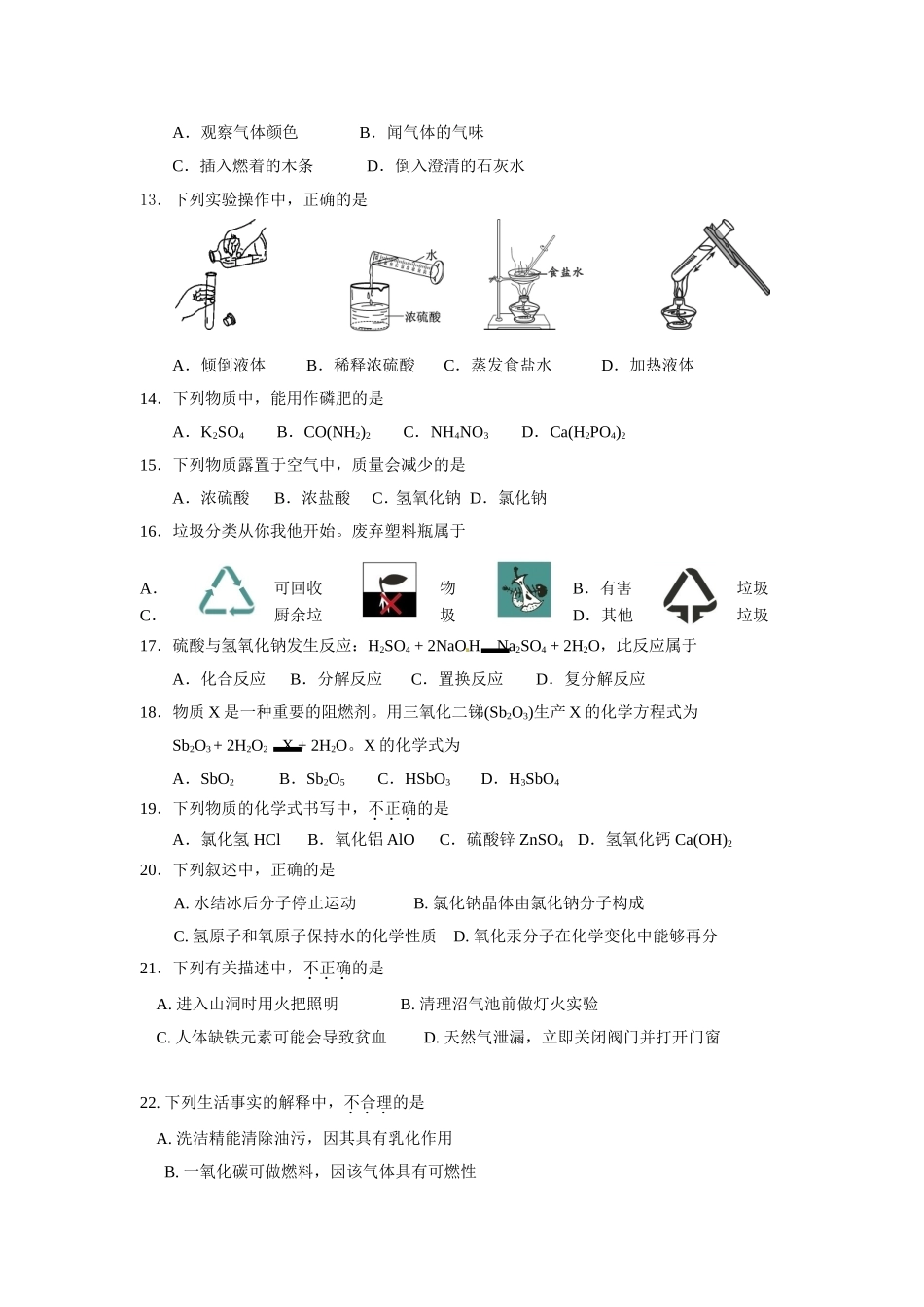 北京市昌平区2013年中考一模化学试题及答案_第2页