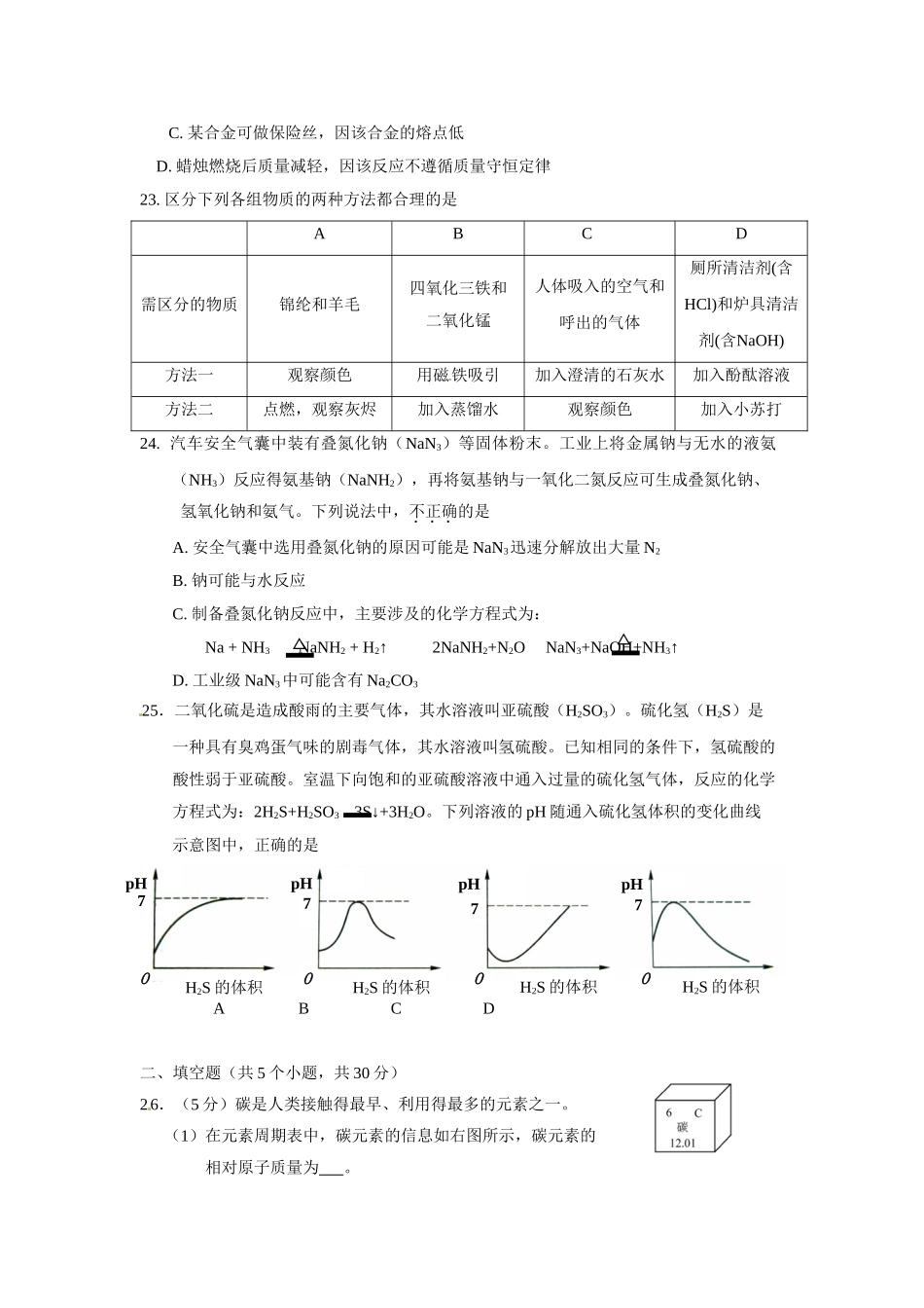 北京市昌平区2013年中考一模化学试题及答案_第3页