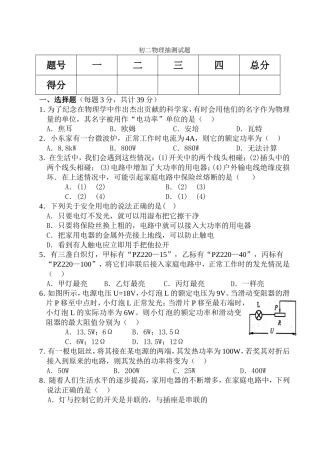 初二物理抽测试题2011.5