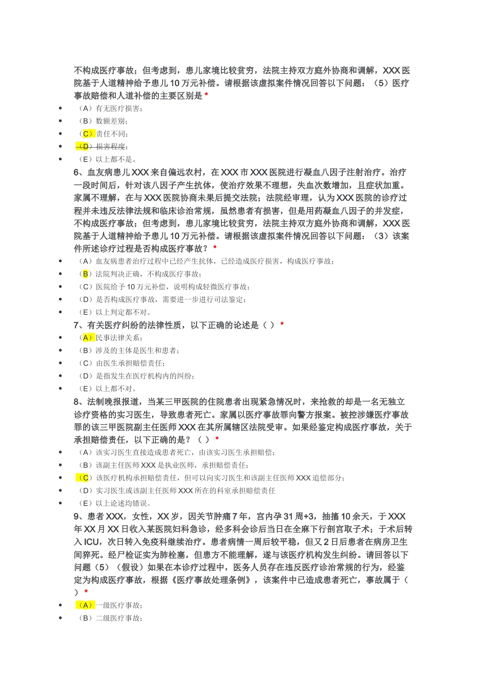 北京住院医必修课答案法律-医疗纠纷-最全版本_第2页