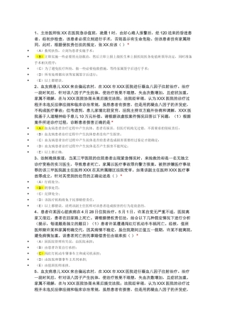 北京住院医必修课答案法律-医疗纠纷-最全版本