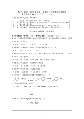 北京市昌平区2015-2016学年高二上学期期末质量抽测化学试题-Word版含答案[]