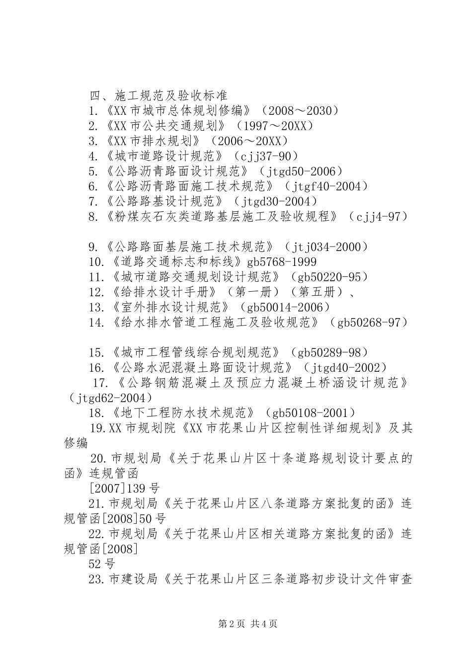 庙岭路东源路在建工程汇报材料_第2页